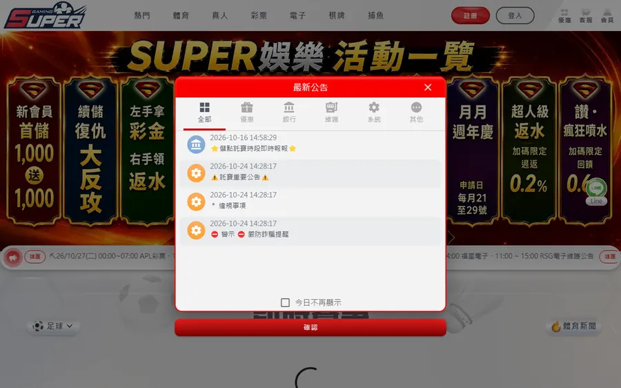 SUPER娛樂城真正平台 king888.pro 首頁,一打開先跳出最新公告視窗