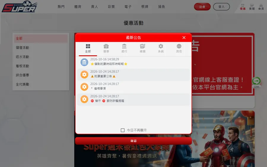 king888.pro 優惠活動頁,打開先跳出最新公告視窗