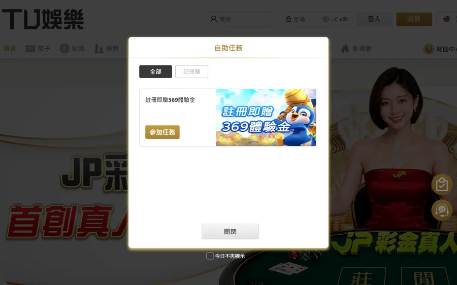 TU娛樂城真正平台 tu123.app 首頁，一打開就跳出「註冊即贈369體驗金」任務視窗