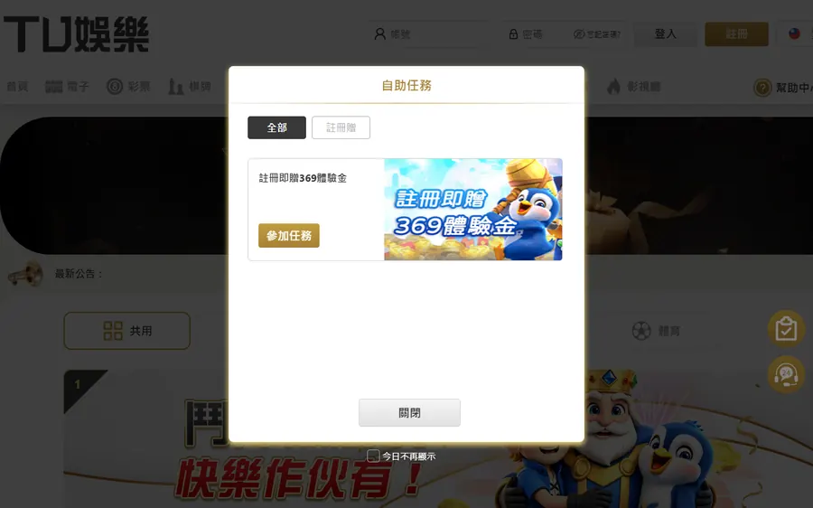 tu123.app 優惠活動頁，同樣先跳出 369 體驗金任務視窗，後面是邀請好友活動
