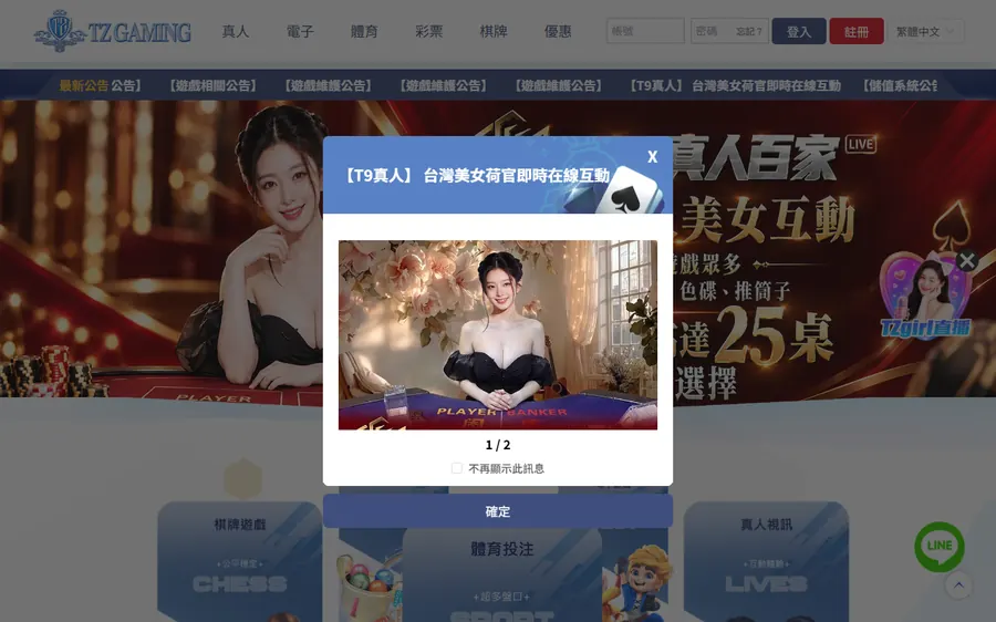 TZ 平台 www.tz6868.com 首頁,打開先跳出公告視窗