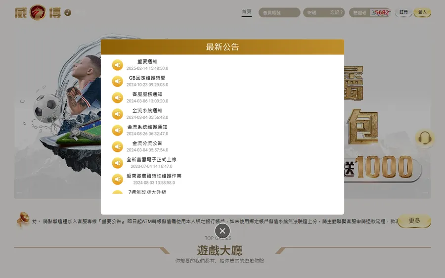 網頁時光機 2025-02-20 存下的威博平台 9ibet.net 首頁,最新公告第一則是 2025-02-14 的「重要通知」