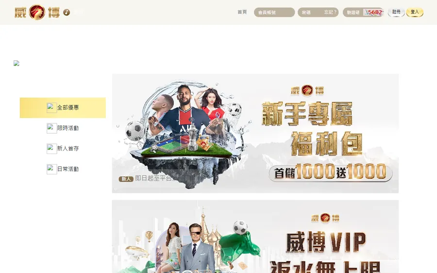 網頁時光機 2025-01-19 存下的威博平台優惠頁,第一檔是新手專屬福利包「首儲1000送1000」
