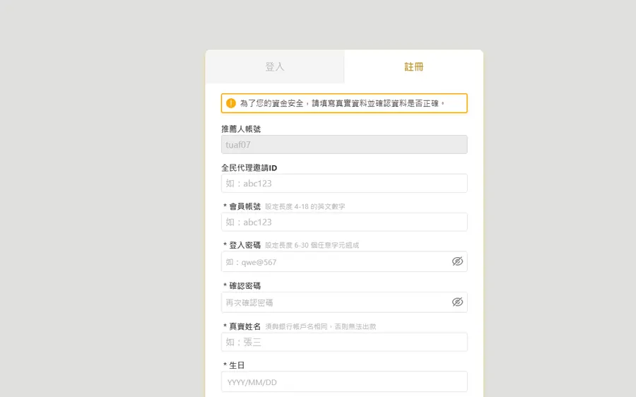 搜尋威博排第一的 wbet9i.com,註冊鈕連到 TU娛樂城註冊頁,推薦人帳號欄已經帶入一組推薦碼