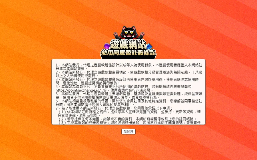 武財神平台 wu88.live 首頁，一打開先跳出「遊戲網站使用同意暨註冊條款」