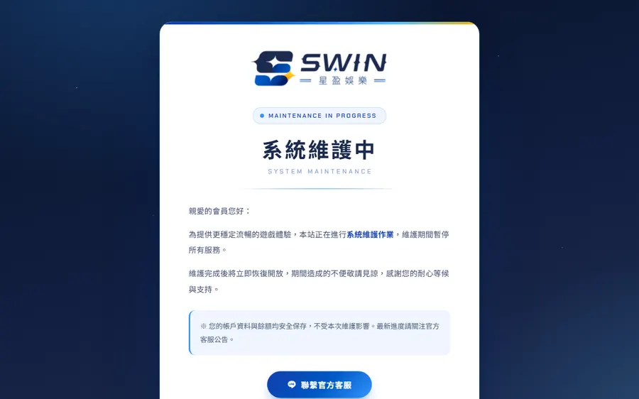 星盈平台 168swin2.com 整站掛「系統維護中」，只留一顆 LINE 客服鈕