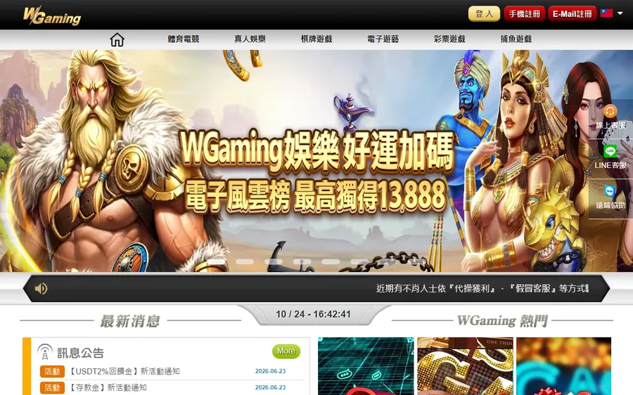 贏家娛樂城現在的平台 www.win666.net 首頁，頁面掛 WGaming 的名字